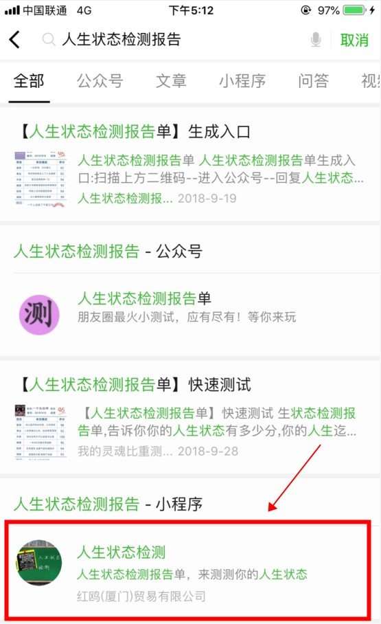 微信人生狀態檢測游戲入口_人生狀態檢測報告單生成方法