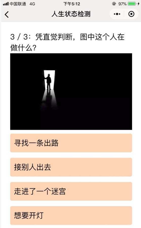 微信人生狀態檢測游戲入口_人生狀態檢測報告單生成方法