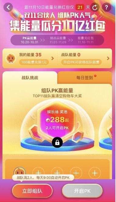 淘寶雙11集能量戰隊怎么組隊 集能量戰隊邀請好友流程介紹