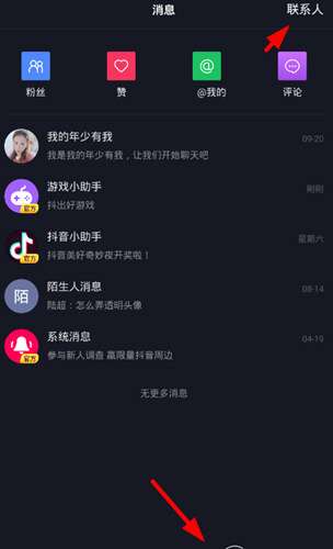 抖音怎么發(fā)送語音 抖音私信發(fā)語音教程