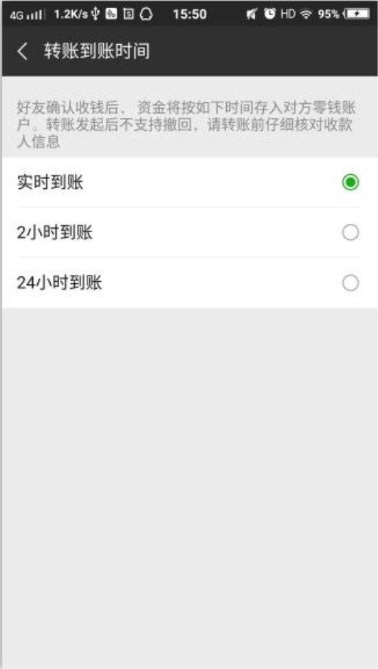微信轉賬注意設置這個功能！轉錯賬也有得救