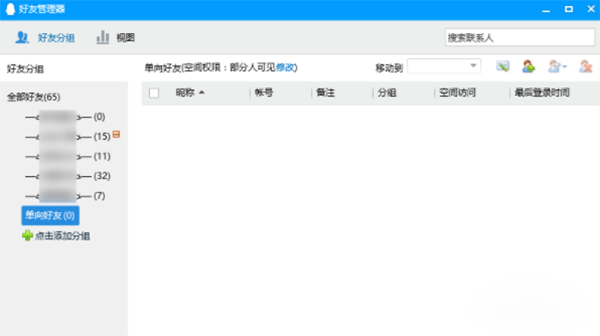 QQ被拉黑名單怎么確定
