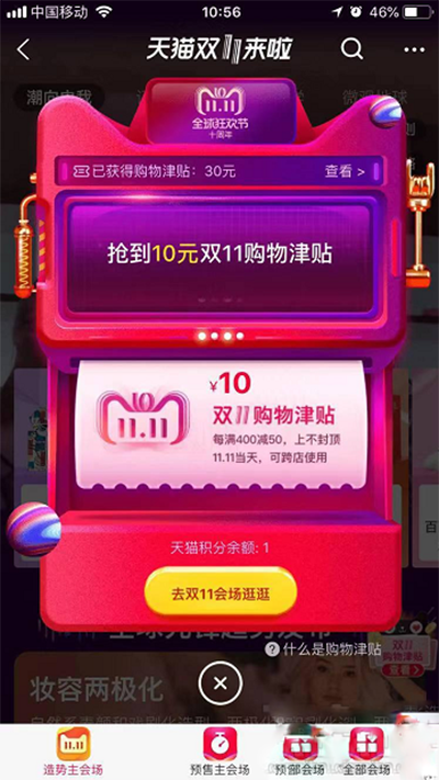 2018淘寶雙11購物津貼怎么領 2018淘寶雙十一購物津貼怎么用