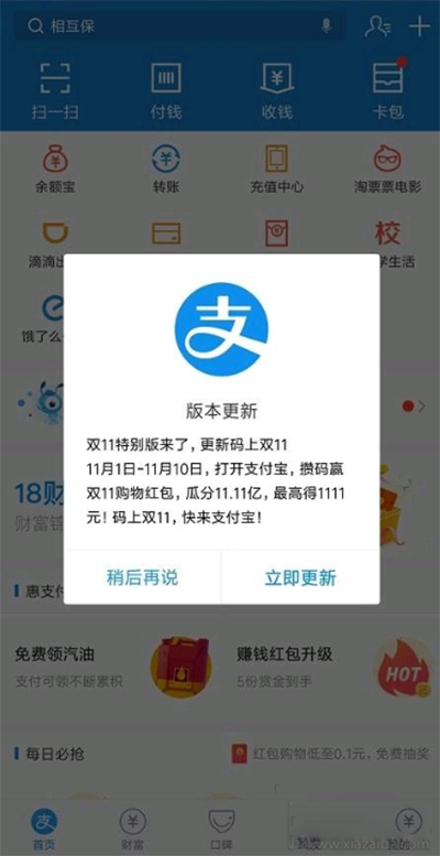 支付寶APP特別版活動來襲！那么到底有什么活動呢！