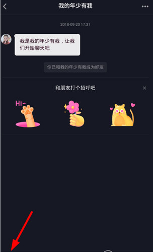 抖音怎么發送語音 私信發語音教程