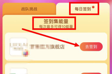 2018淘寶雙11合伙人怎么玩 集能量瓜分紅包啦！