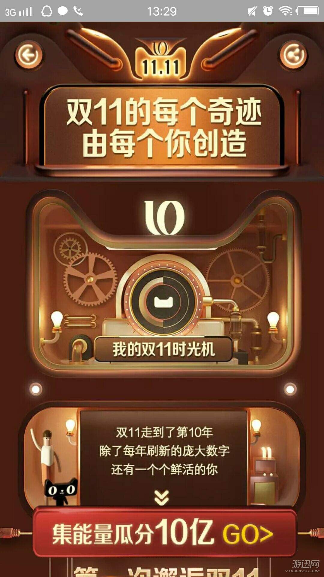 淘寶2018雙十一時光機怎么查看？雙11時光機查看方法詳解