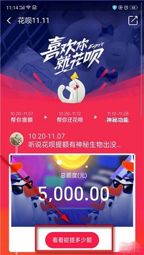 喜歡你就花唄怎么玩 支付寶喜歡你就花唄怎么提額