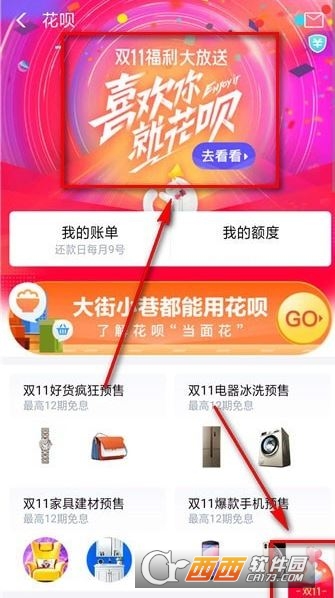 支付寶喜歡你就提額玩法介紹