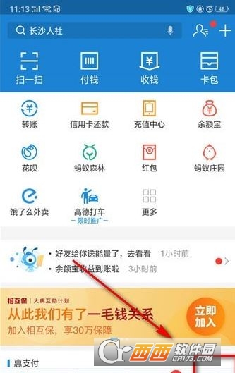 支付寶喜歡你就提額玩法介紹