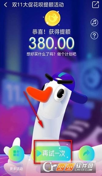 支付寶喜歡你就提額玩法介紹