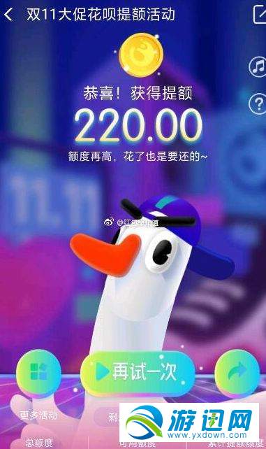 2018雙11花唄臨時(shí)額度怎么獲得?2018雙11花唄臨時(shí)額度獲得方法分享