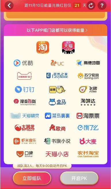 2018淘寶雙11合伙人簽到戰隊pk賺能量方法介紹
