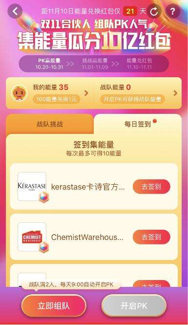 2018淘寶雙11合伙人簽到戰隊pk賺能量方法介紹