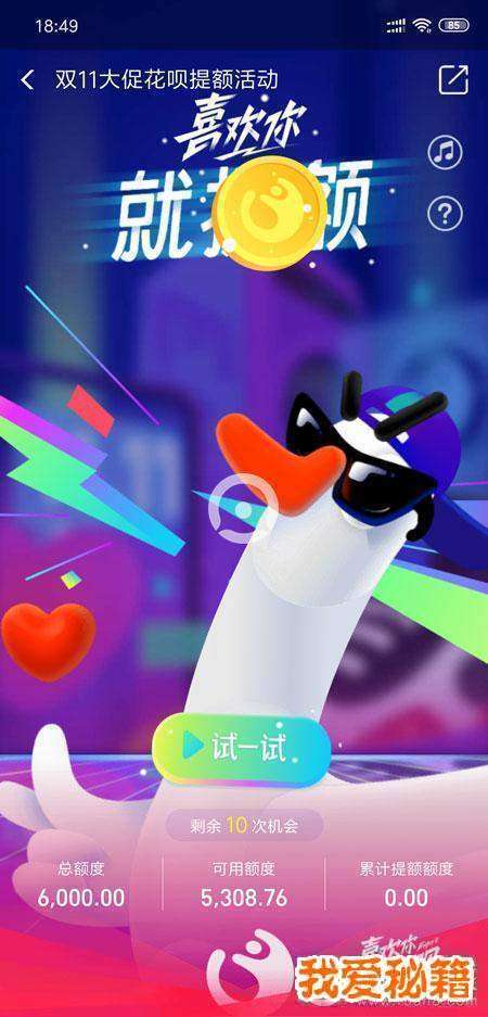 淘寶雙11大促花唄提額攻略_活動地址|規則條件