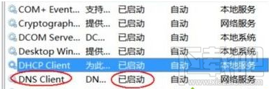 win7系統打開網頁提示DNS無響應解決方法