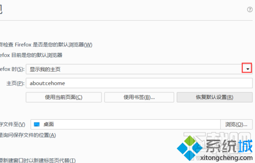 win10下火狐瀏覽器啟動頁面怎樣更改