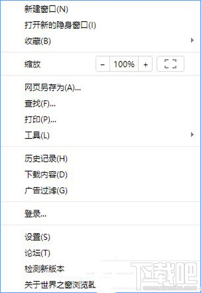 win10系統(tǒng)下怎么清理世界之窗瀏覽器緩存