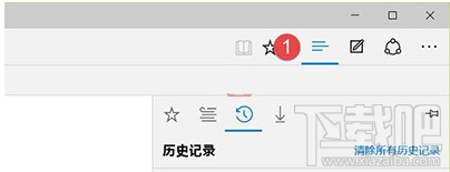 win10系統(tǒng)Edge瀏覽器瀏覽記錄怎么刪除?Edge瀏覽器刪除歷史記錄辦法?