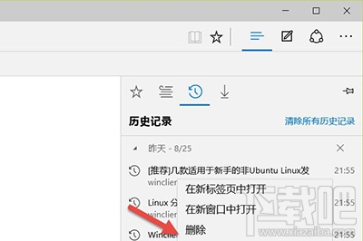 win10系統(tǒng)Edge瀏覽器瀏覽記錄怎么刪除?Edge瀏覽器刪除歷史記錄辦法?