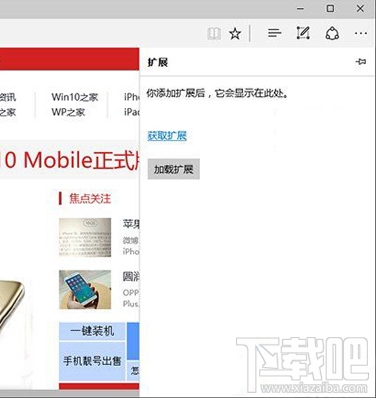win10自帶Edge瀏覽器插件擴展怎么安裝?Edge瀏覽器能裝插件擴展嗎?