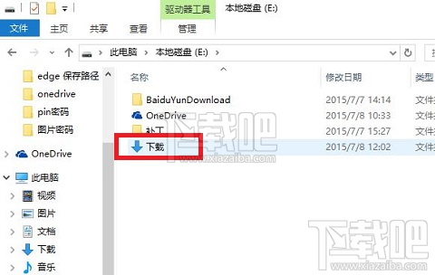 Win10系統Edge瀏覽器下載位置修改教程