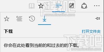 Win10系統Edge瀏覽器下載位置修改教程