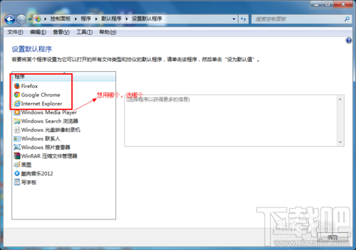 win7如何設置默認瀏覽器教程？