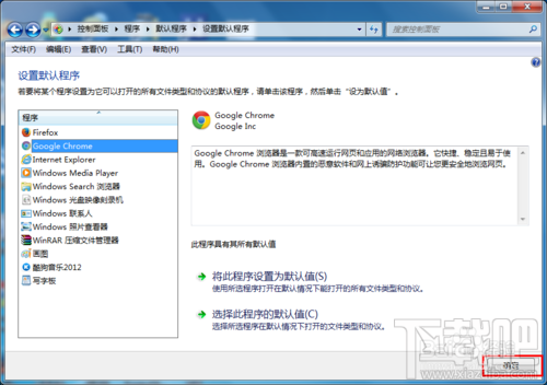 win7如何設置默認瀏覽器教程？