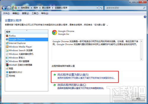 win7如何設置默認瀏覽器教程？