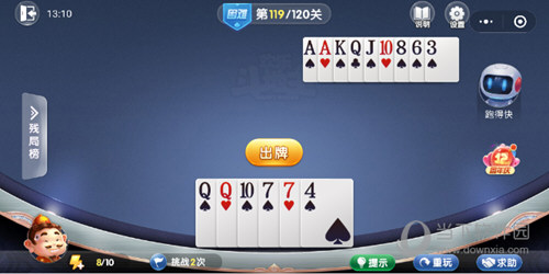 微信歡樂斗地主殘局闖關困難第119關怎么過 119關破解技巧