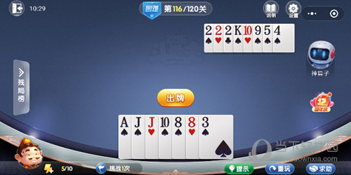 微信歡樂斗地主殘局闖關(guān)困難第116關(guān)怎么過 116關(guān)破解技巧