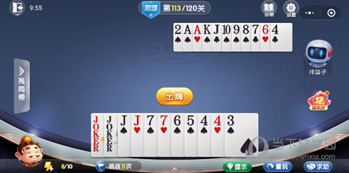 微信歡樂斗地主殘局闖關(guān)困難第113關(guān)怎么過 113關(guān)破解技巧