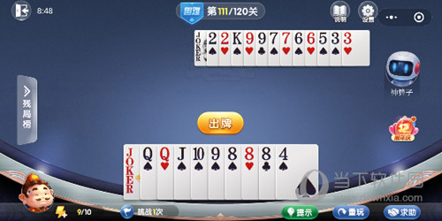 微信歡樂斗地主殘局闖關(guān)困難第111關(guān)怎么過 111關(guān)破解技巧