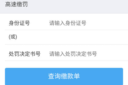 支付寶怎么交違章罰款 處理違章操作步驟