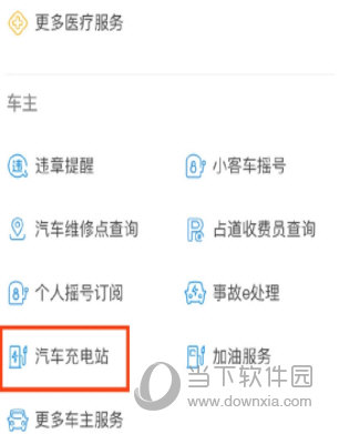 支付寶充電站在哪里 充電樁地點(diǎn)一目了然