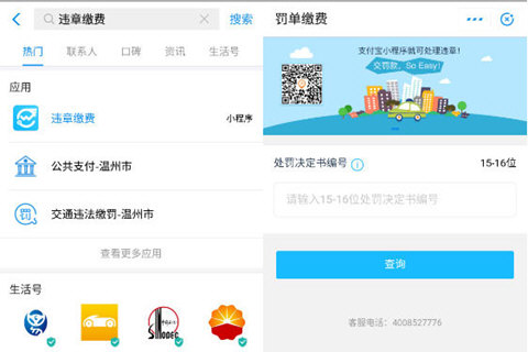 支付寶怎么交違章罰款 處理違章操作步驟