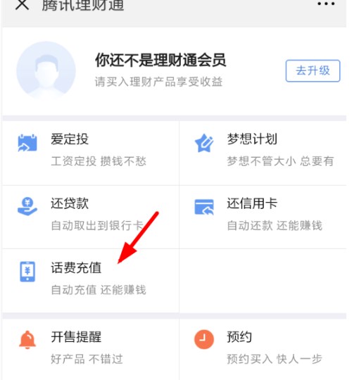 微信怎么開啟和取消自動(dòng)充值話費(fèi)功能?