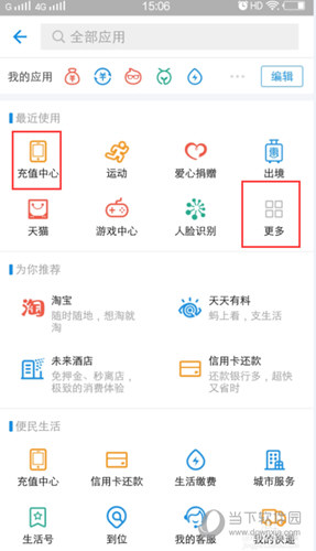 支付寶自動充值話費怎么取消 關閉支付寶自動充值話費教程