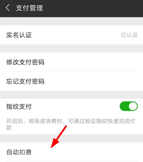 微信怎么開啟和取消自動(dòng)充值話費(fèi)功能?