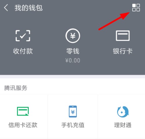 微信怎么開啟和取消自動(dòng)充值話費(fèi)功能?