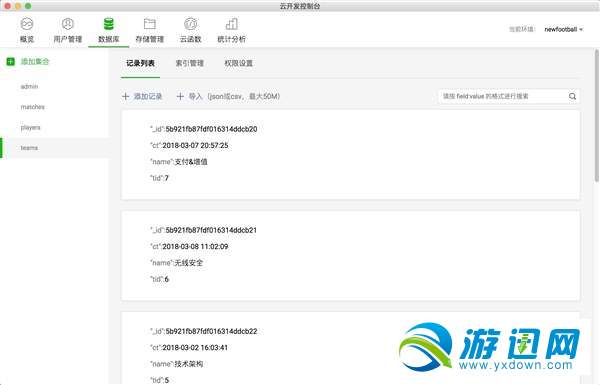 微信云開發功能怎么用?微信云開發功能用法詳解分享
