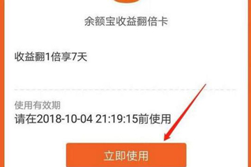 余額寶收益翻倍卡怎么獲得 收益翻倍卡獲得方法