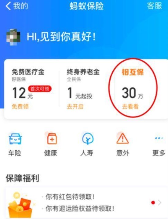 支付寶相互保怎么開通和關閉？相互保相關介紹