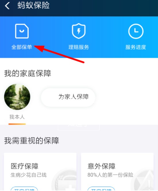 支付寶相互保怎么開通和關閉？相互保相關介紹