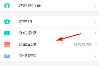 支付寶負(fù)面記錄怎么消除 快速清除芝麻負(fù)面記錄技巧