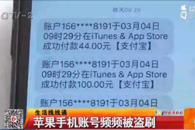 蘋果ID被盜盜刷支付寶錢怎么追回 apple賬號被盜刷能追回嗎