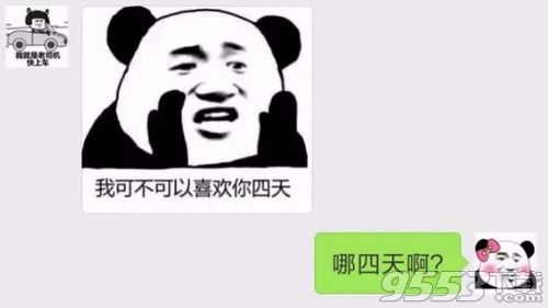 抖音我可不可以喜歡你四天表情包誰有 我可不可以喜歡你四天表情包分享