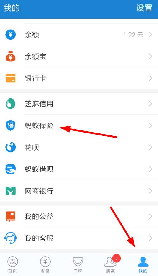 支付寶怎么退出相互保 支付寶退出相互保方法介紹