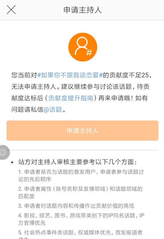 微博怎么申請話題主持人？ 微博話題主持人申請教程